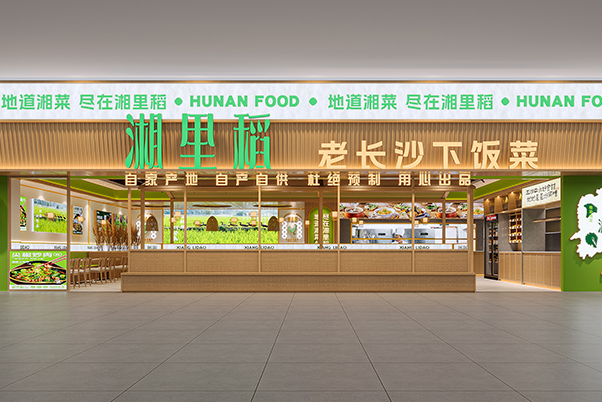 150平湘菜館 現(xiàn)炒快餐全案設計展示